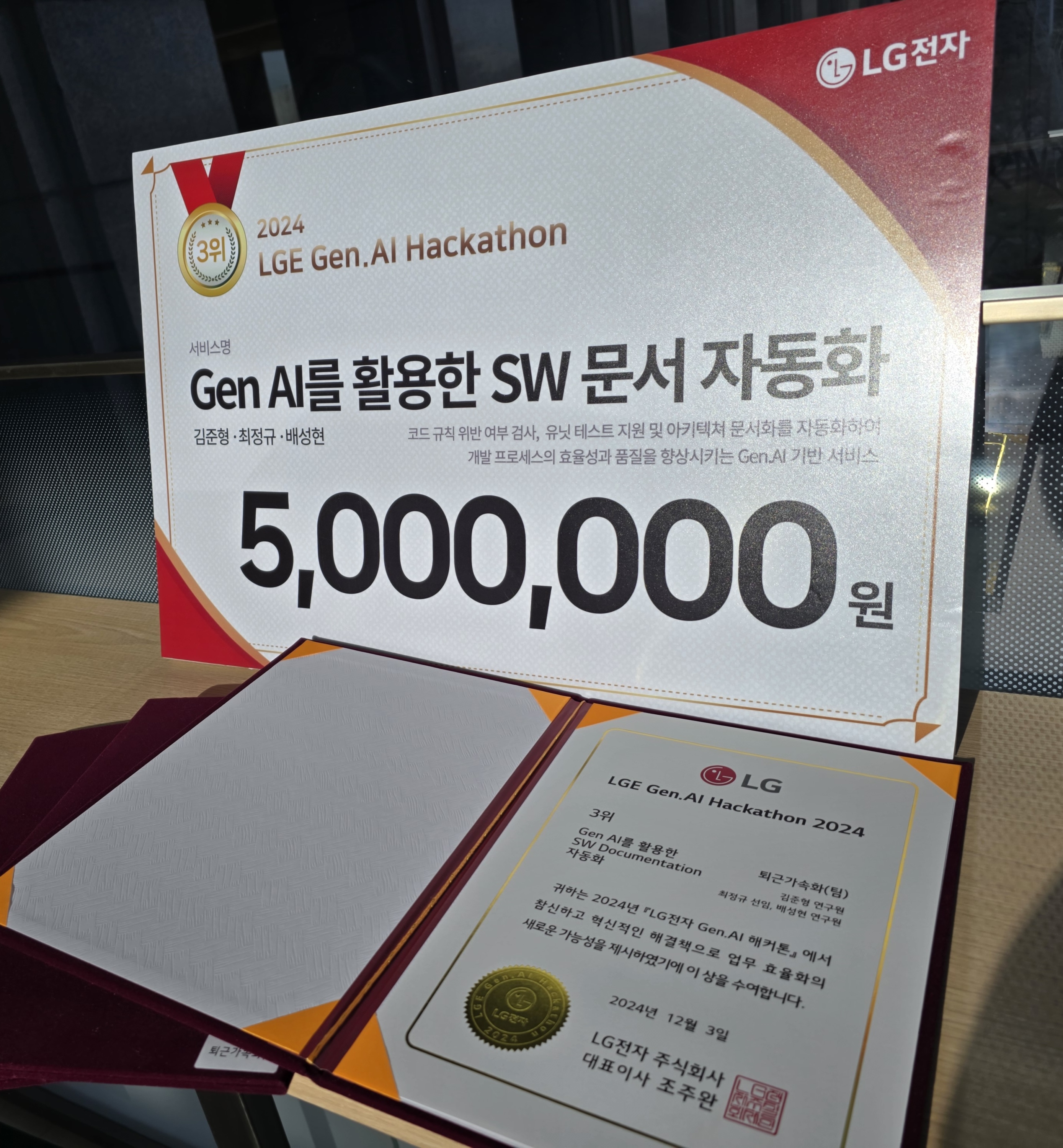 Gen AI SW Documentation 자동화 CEO 과제 수상