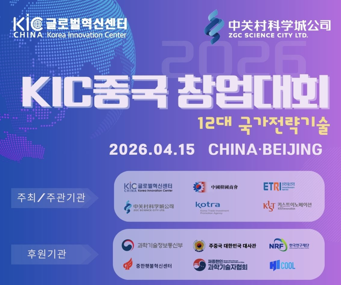 2026 KIC중국 창업대회 결승 진출
