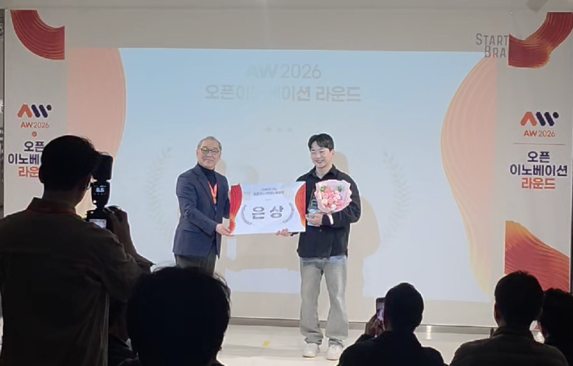 AW 2026 오픈이노베이션 라운드 Top 3 은상 수상